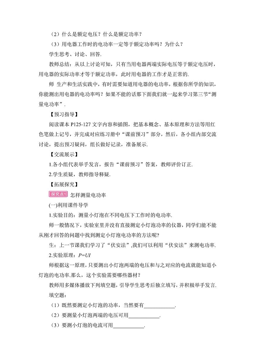第三節(jié) 測(cè)量電功率第2頁