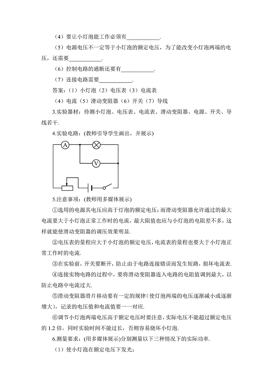 第三節(jié) 測(cè)量電功率第3頁