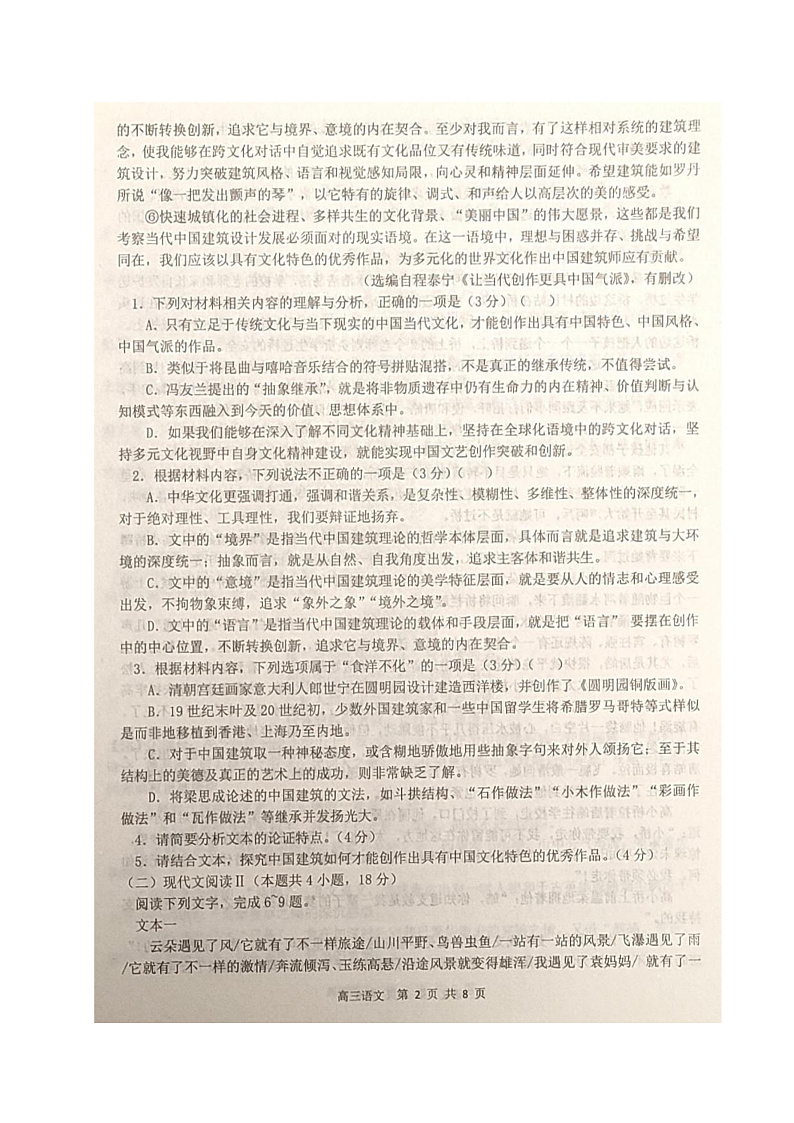 语文第2页