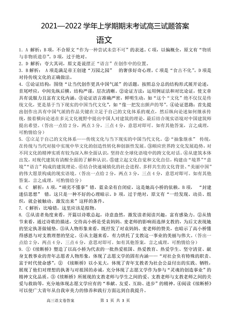 高三语文答案第1页