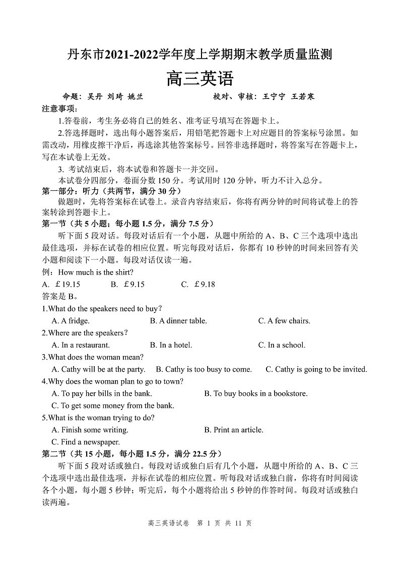 辽宁省丹东市2021-2022学年高三上学期期末教学质量监测英语试题第1页