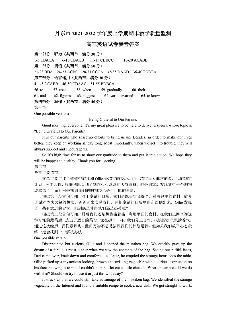 高三英语答案第1页
