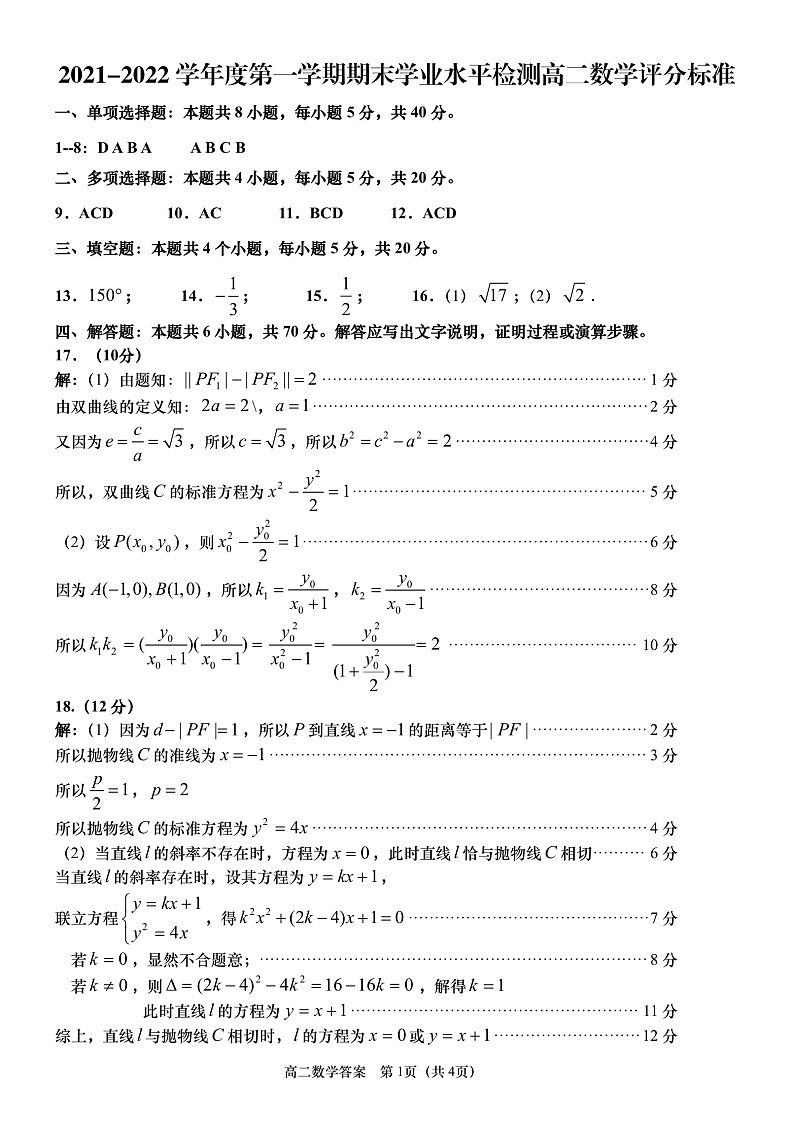 山东省青岛市黄岛区2021-2022学年高二上学期期末考试数学试题PDF版含答案01
