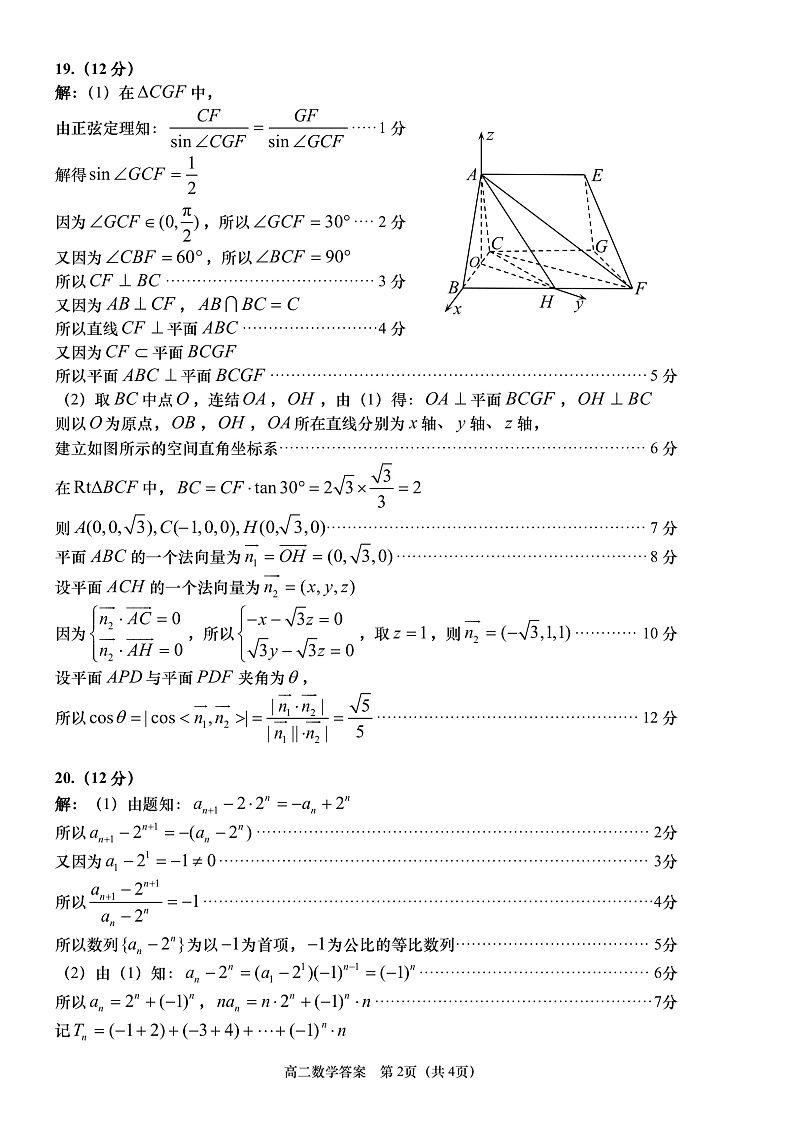 山东省青岛市黄岛区2021-2022学年高二上学期期末考试数学试题PDF版含答案02