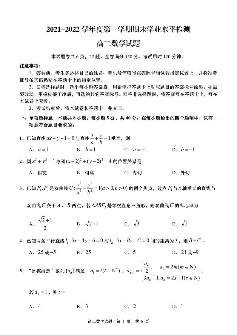 山东省青岛市黄岛区2021-2022学年高二上学期期末考试数学试题PDF版含答案01