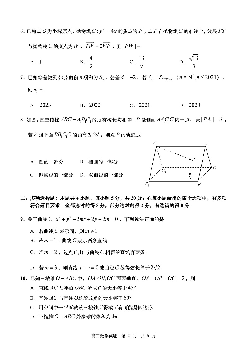 山东省青岛市黄岛区2021-2022学年高二上学期期末考试数学试题PDF版含答案02