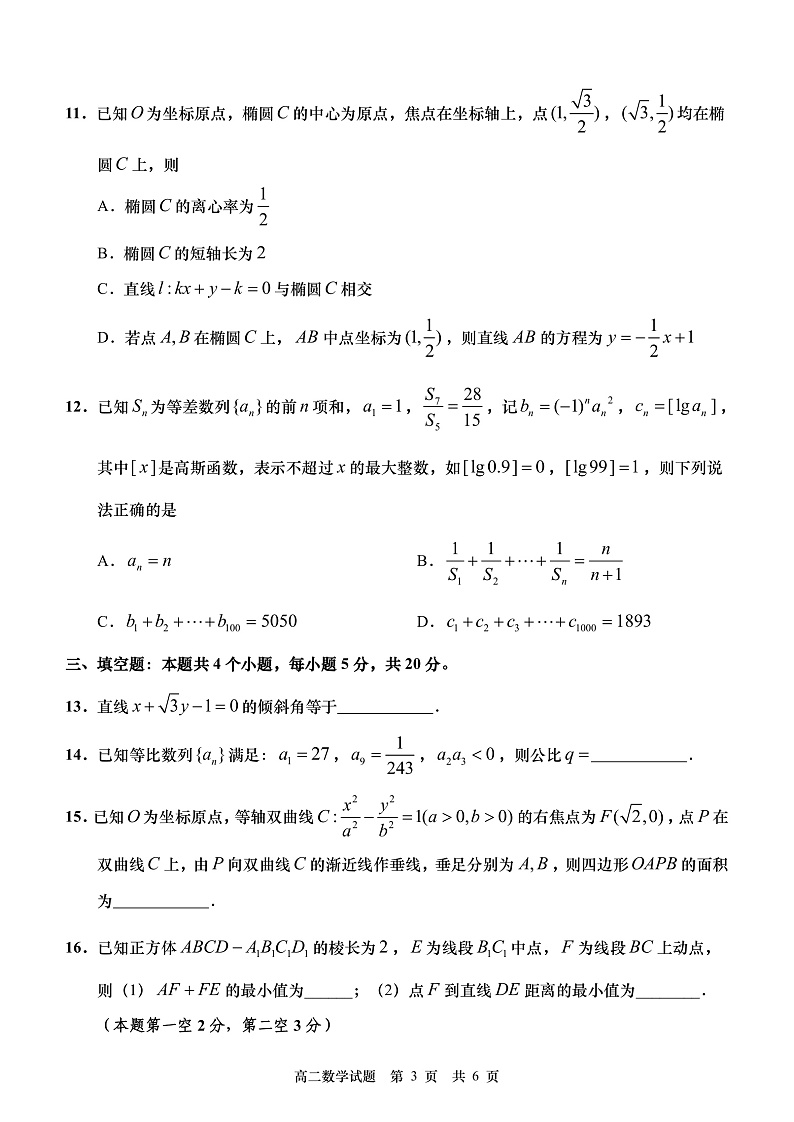 山东省青岛市黄岛区2021-2022学年高二上学期期末考试数学试题PDF版含答案03