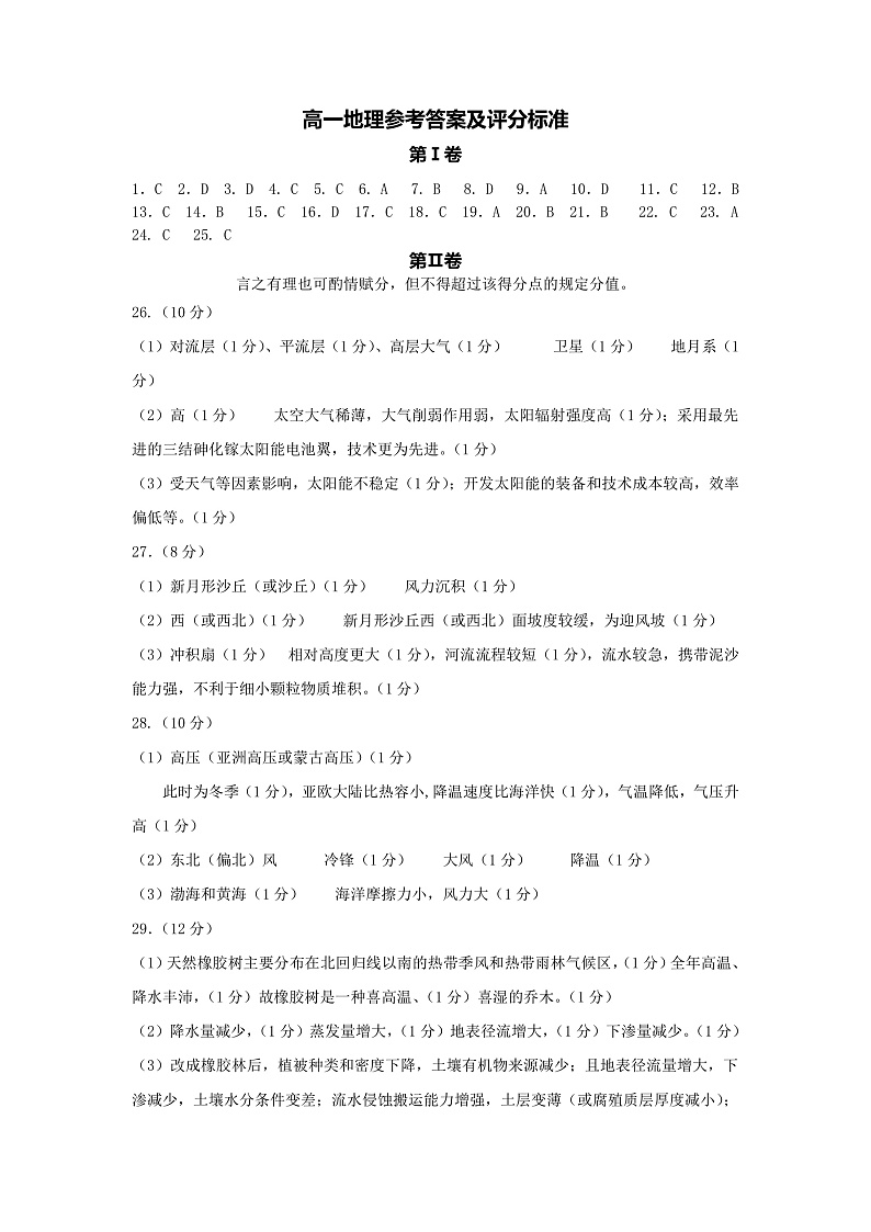 地理答案第1页