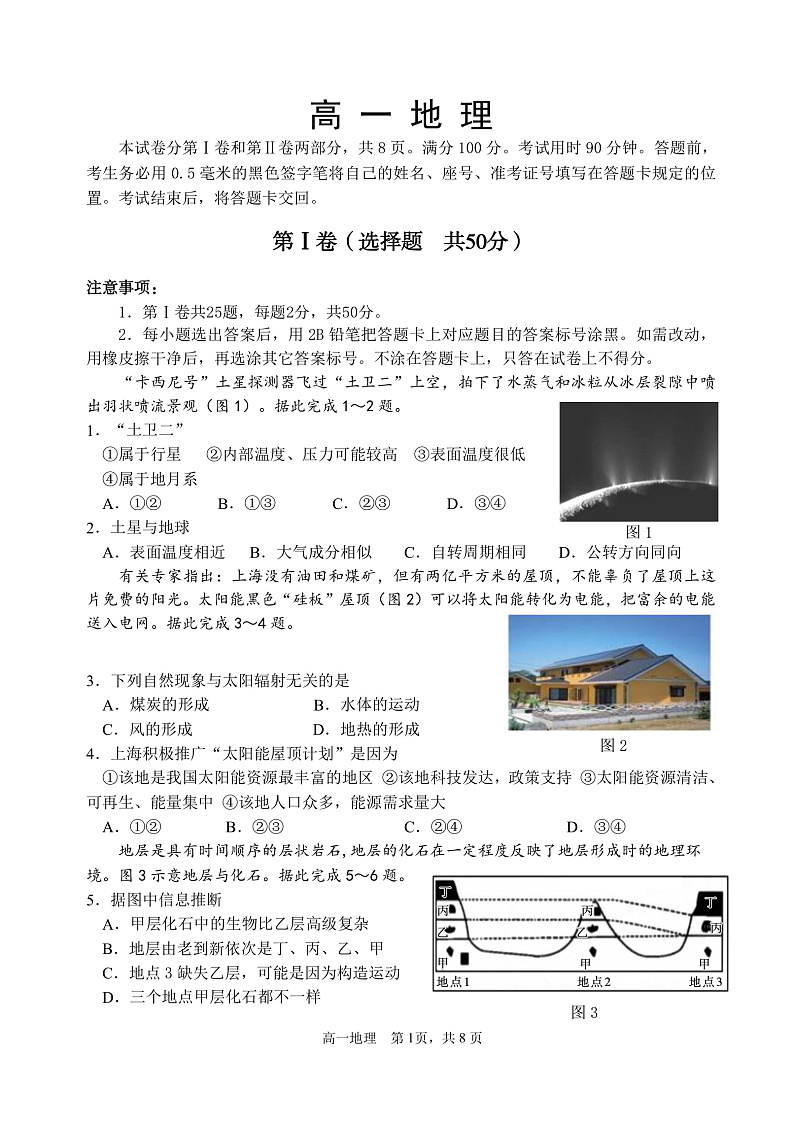 山东省威海市2021-2022学年高一上学期期末考试地理试题第1页