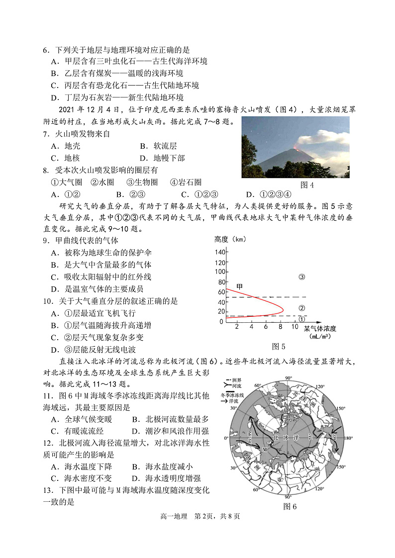 山东省威海市2021-2022学年高一上学期期末考试地理试题第2页