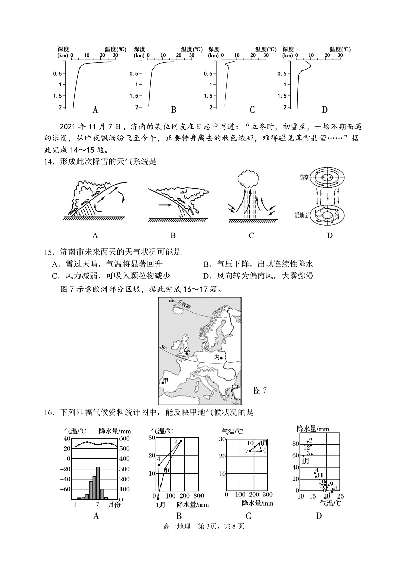 山东省威海市2021-2022学年高一上学期期末考试地理试题第3页