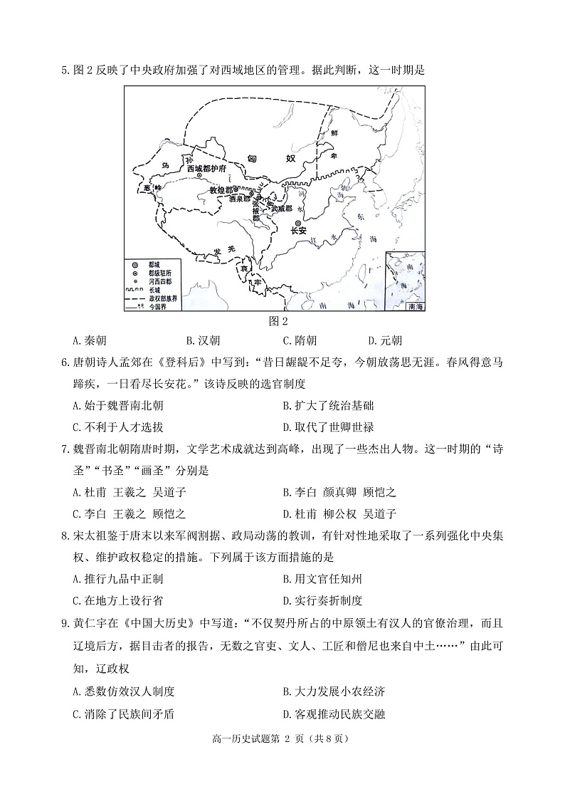 辽宁省丹东市2021-2022学年高一上学期期末教学质量监测历史试题PDF版含答案02
