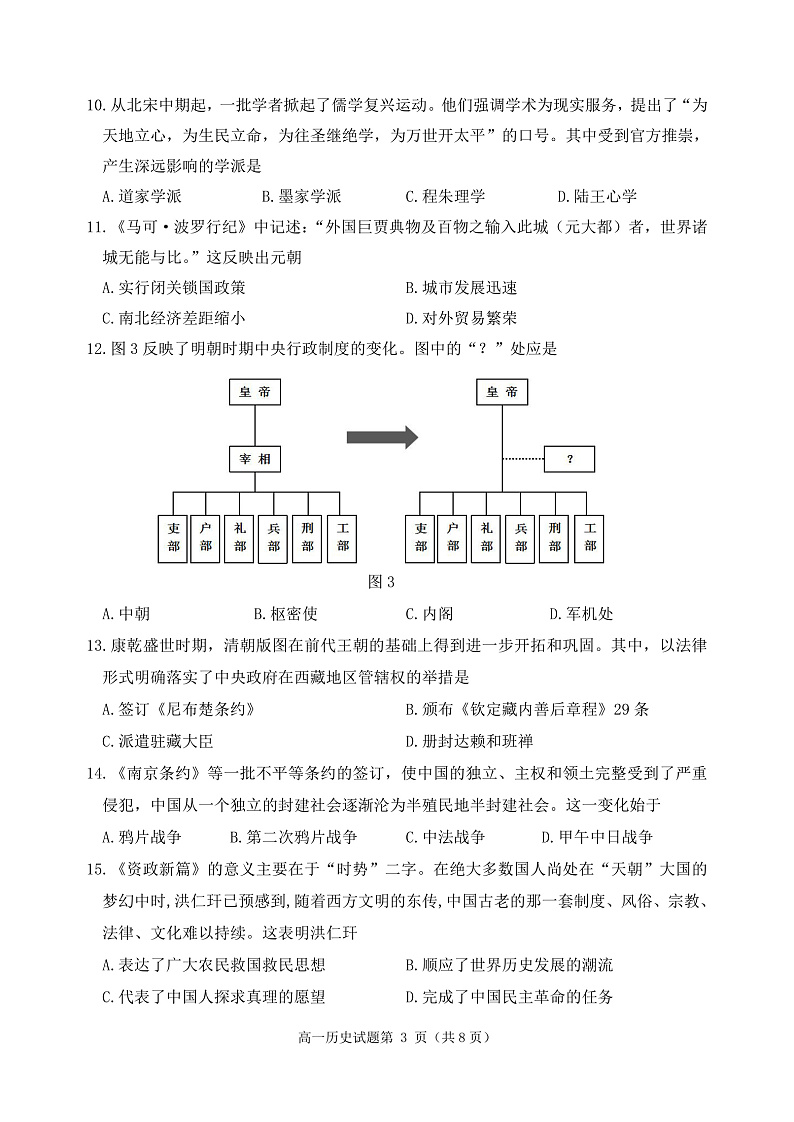 辽宁省丹东市2021-2022学年高一上学期期末教学质量监测历史试题PDF版含答案03