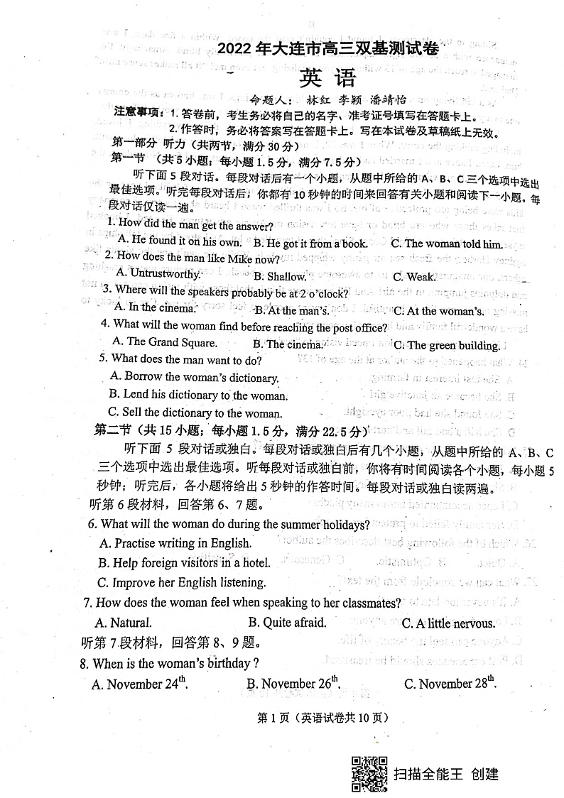 2022年大连市高三双基英语试卷第1页