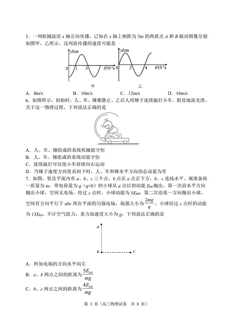 2022年大连市高三双基物理测试卷第3页