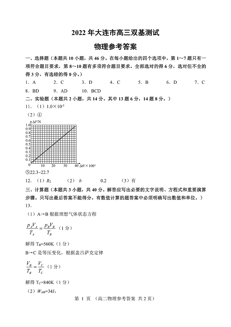 高三双基物理答案2第1页