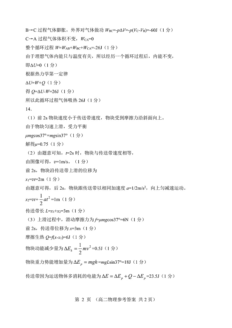高三双基物理答案2第2页