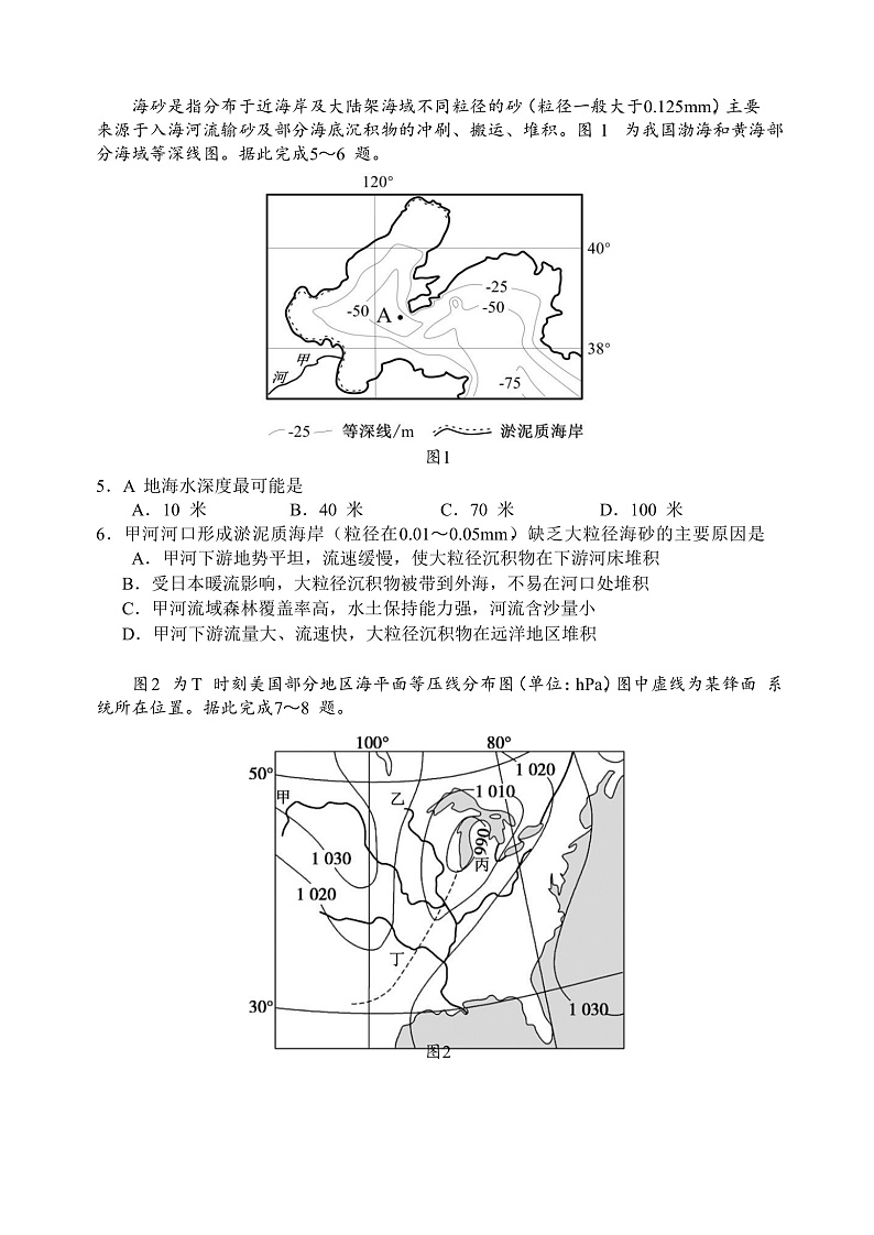 辽宁省大连市2021-2022学年高二上学期期末考试地理试题 Word版无答案第2页