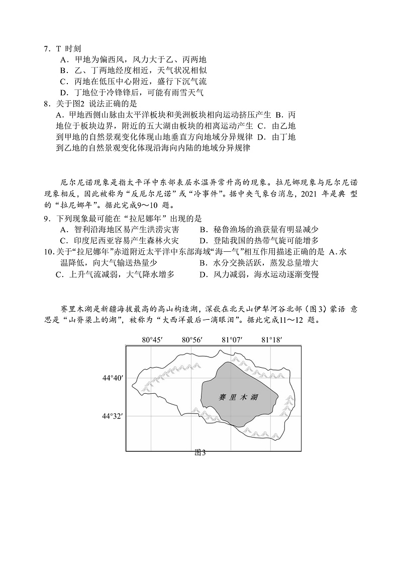 辽宁省大连市2021-2022学年高二上学期期末考试地理试题 Word版无答案第3页