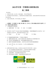 浙江省湖州市2021-2022学年高二上学期期末考试物理试题PDF版含答案