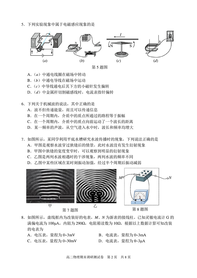 浙江省湖州市2021-2022学年高二上学期期末考试物理试题 PDF版无答案第2页
