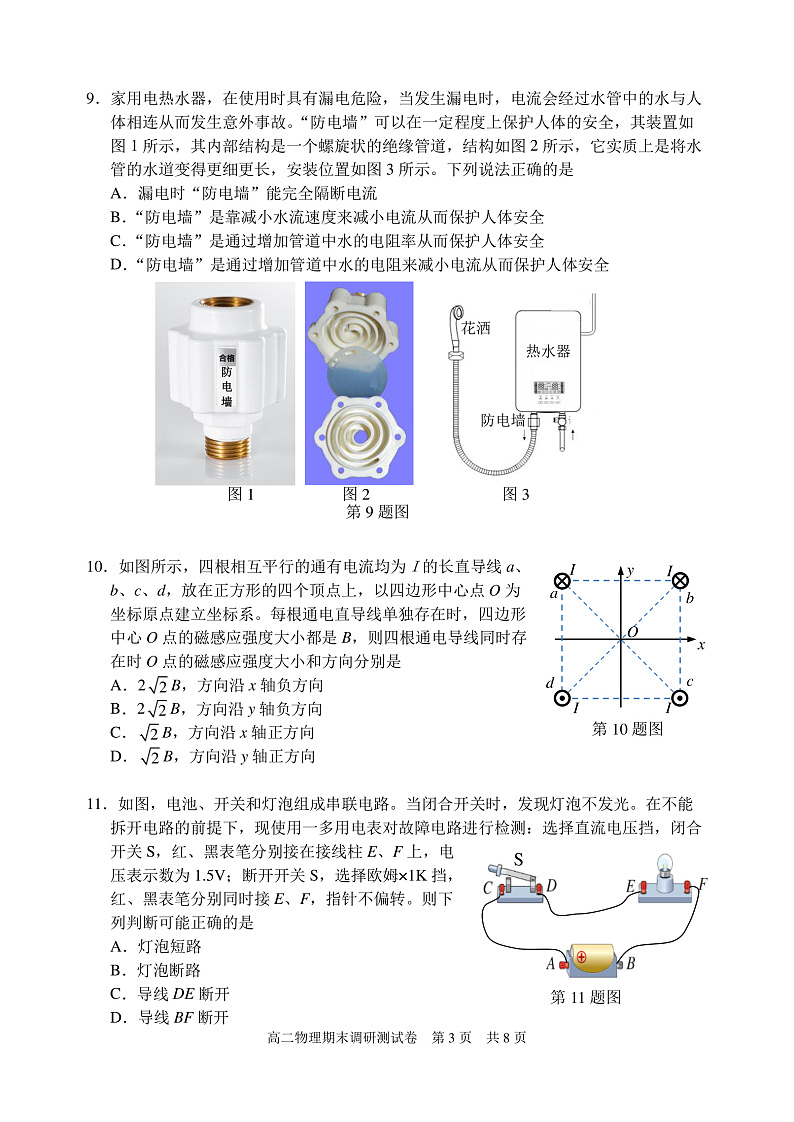 浙江省湖州市2021-2022学年高二上学期期末考试物理试题 PDF版无答案第3页
