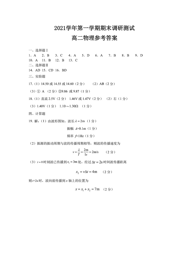 高二物理答案(定稿)12月4日第1页