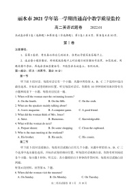 浙江省丽水市2021-2022学年高二上学期普通高中教学质量监控(期末)英语试题PDF版含答案
