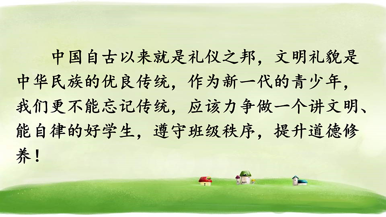 《口语交际:制定班级公约》(部编五年级上册) 课件第2页