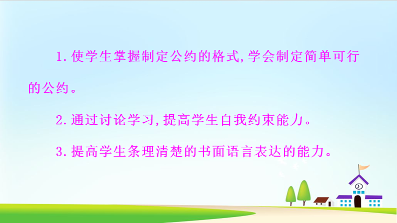 《口语交际:制定班级公约》(部编五年级上册) 课件第3页