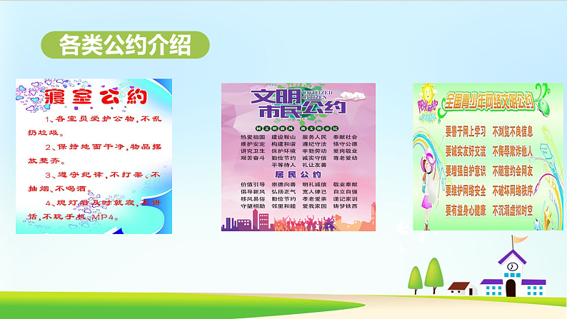 《口语交际:制定班级公约》(部编五年级上册) 课件第4页