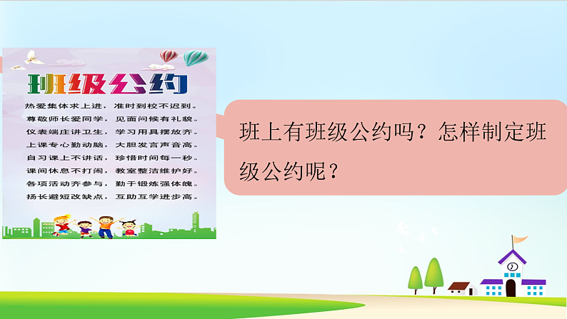 《口语交际:制定班级公约》(部编五年级上册) 课件第6页