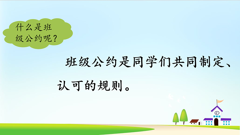《口语交际:制定班级公约》(部编五年级上册) 课件第7页