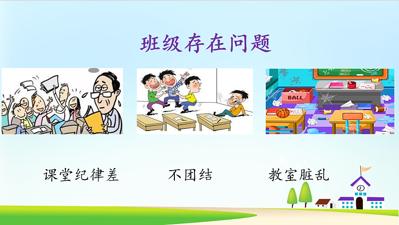 《口语交际:制定班级公约》(部编五年级上册) 课件第8页