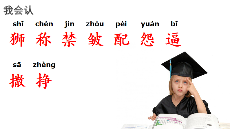 人教版(部编版)语文三年级下册:7鹿角和鹿腿课件PPT07