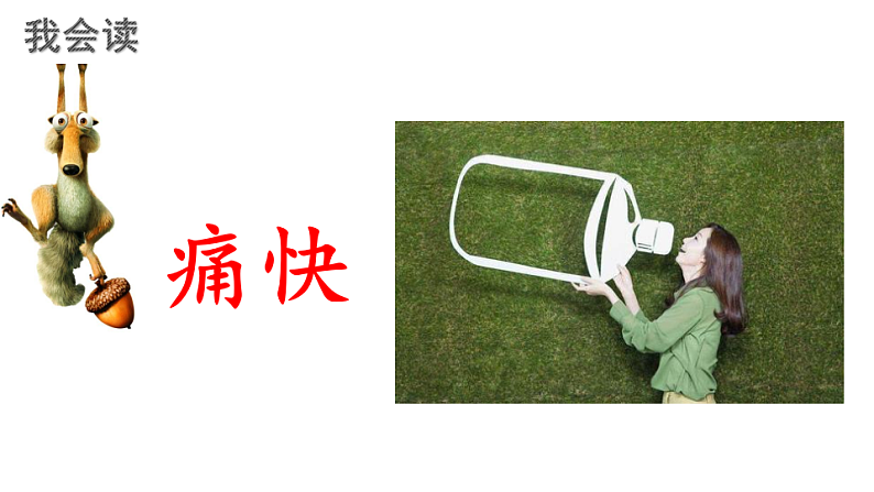 人教版(部编版)语文三年级下册:7鹿角和鹿腿课件PPT08