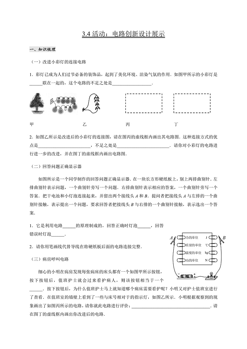 3.4《 活动:电路创新设计展示》(课件+教案+学案+练习)(教科版)01