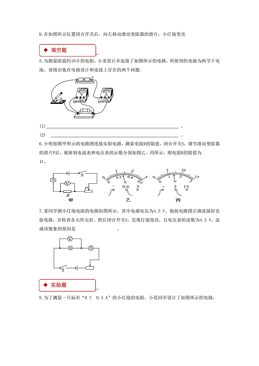 【同步練習(xí)】《 測量電阻 》（教科）第2頁