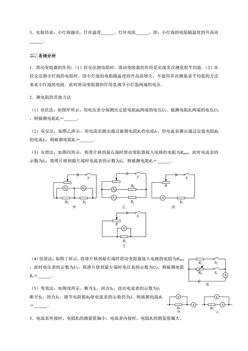 【導(dǎo)學(xué)案】《 測量電阻 》（教科）第2頁