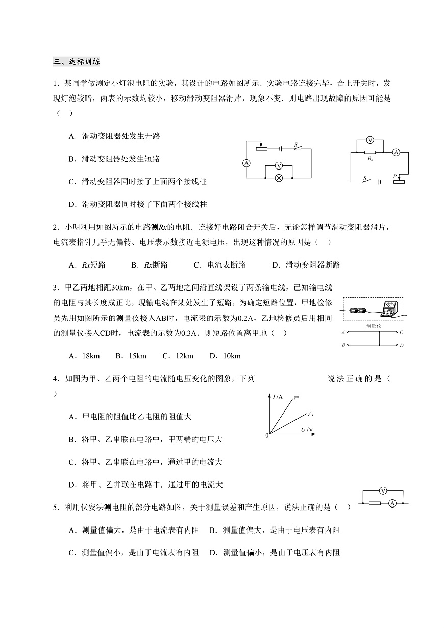 【導(dǎo)學(xué)案】《 測量電阻 》（教科）第3頁