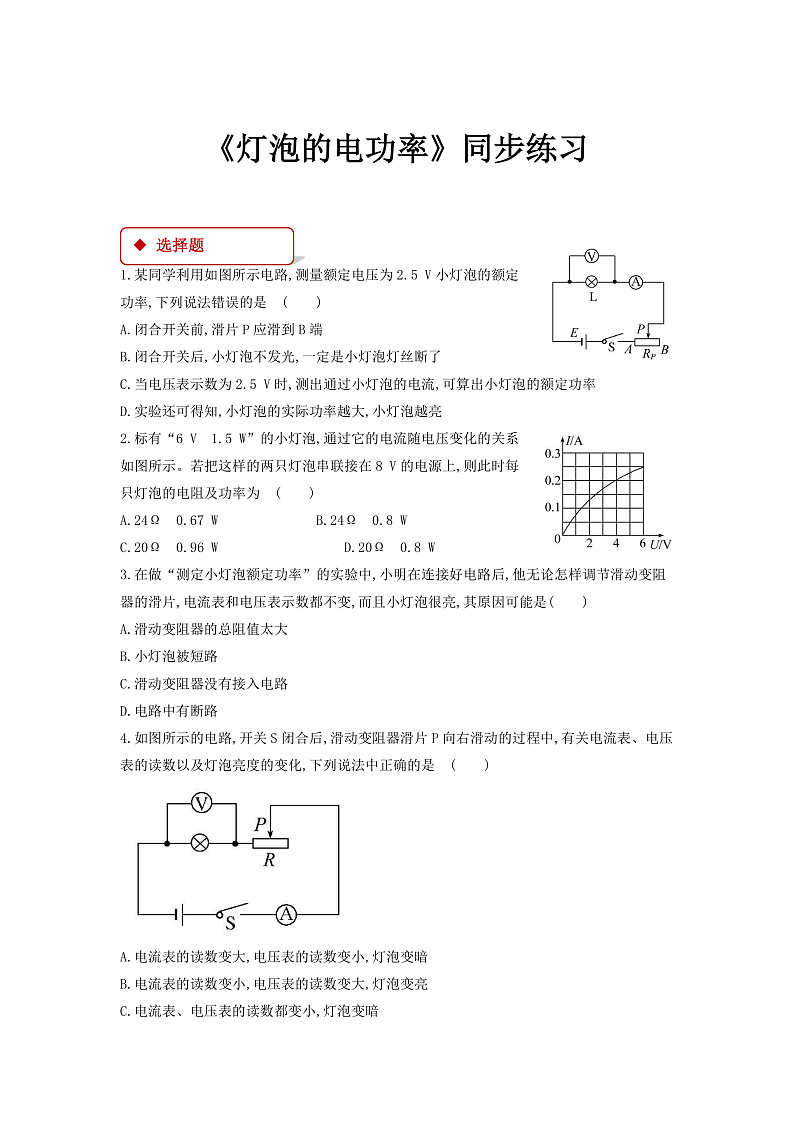 6.4《灯泡的电功率 》(课件+教案+学案+练习)(教科版)01