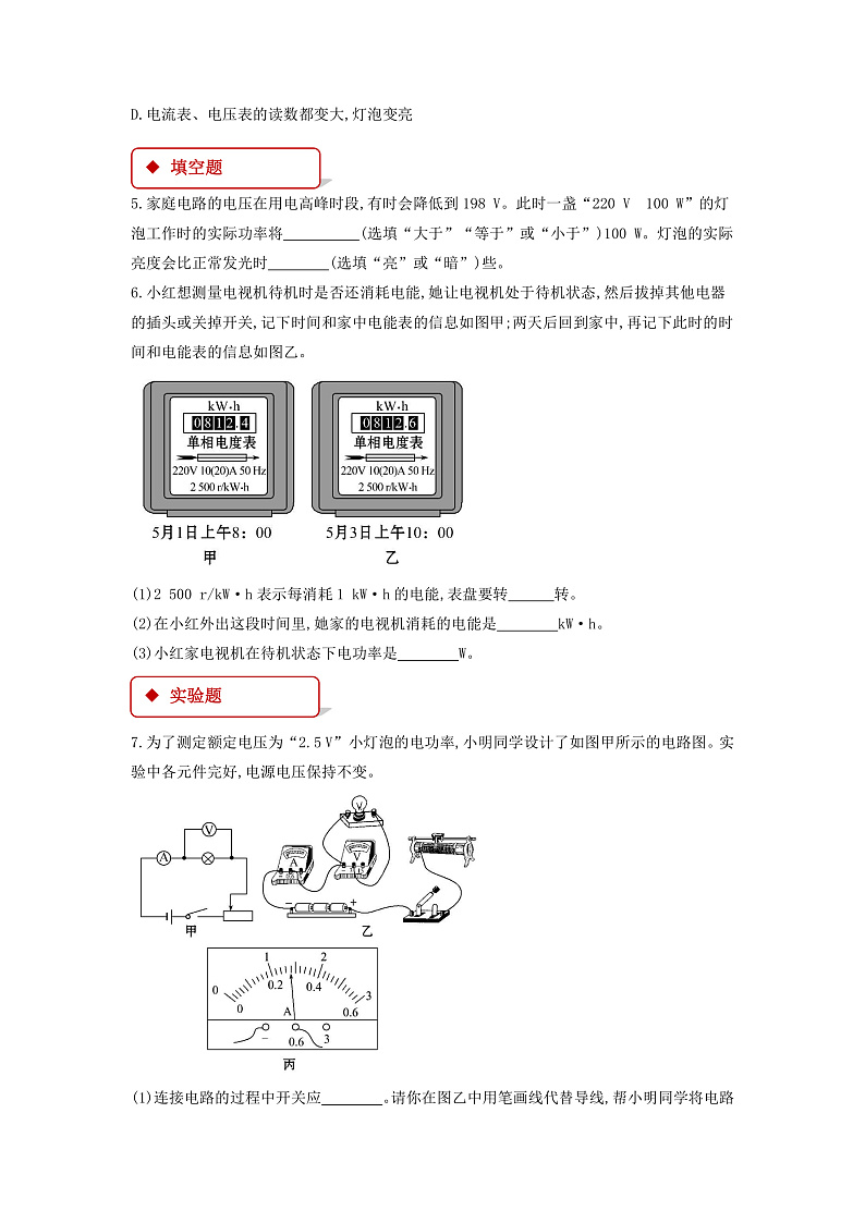 6.4《灯泡的电功率 》(课件+教案+学案+练习)(教科版)02