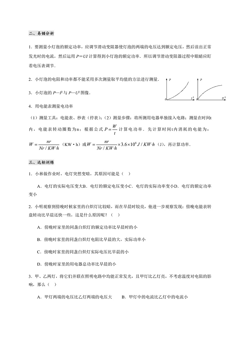 6.4《灯泡的电功率 》(课件+教案+学案+练习)(教科版)02