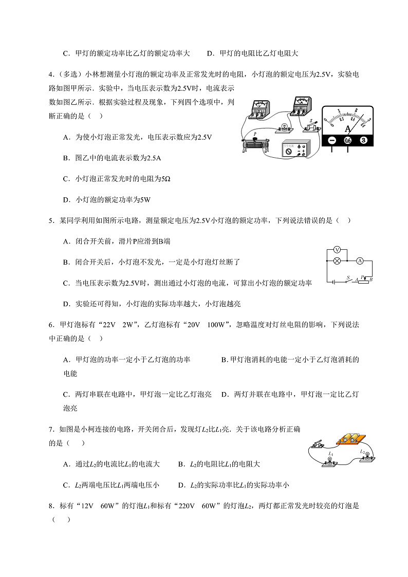 6.4《灯泡的电功率 》(课件+教案+学案+练习)(教科版)03