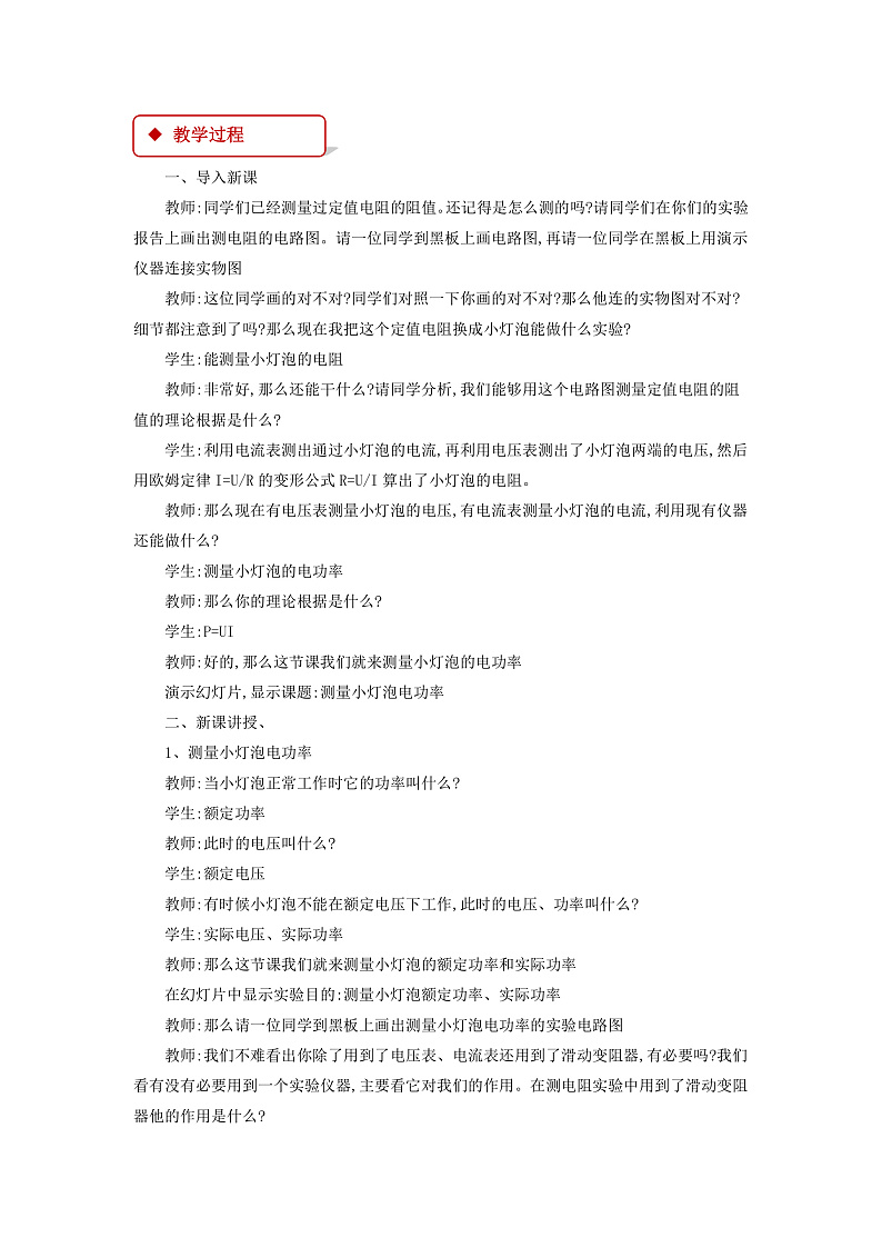 6.4《灯泡的电功率 》(课件+教案+学案+练习)(教科版)02