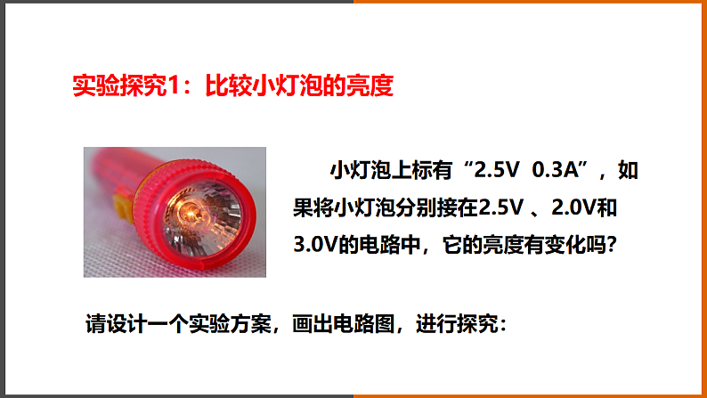 6.4《灯泡的电功率 》(课件+教案+学案+练习)(教科版)02