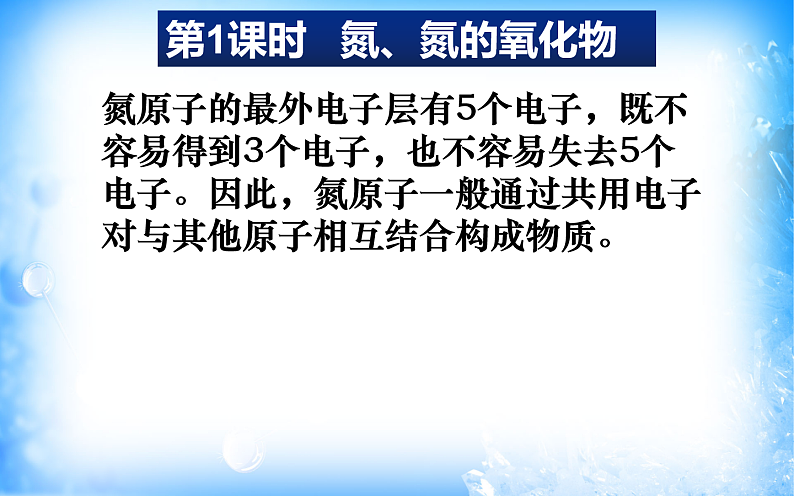 5.2.1氮和氮的氧化物(精品课件)第4页