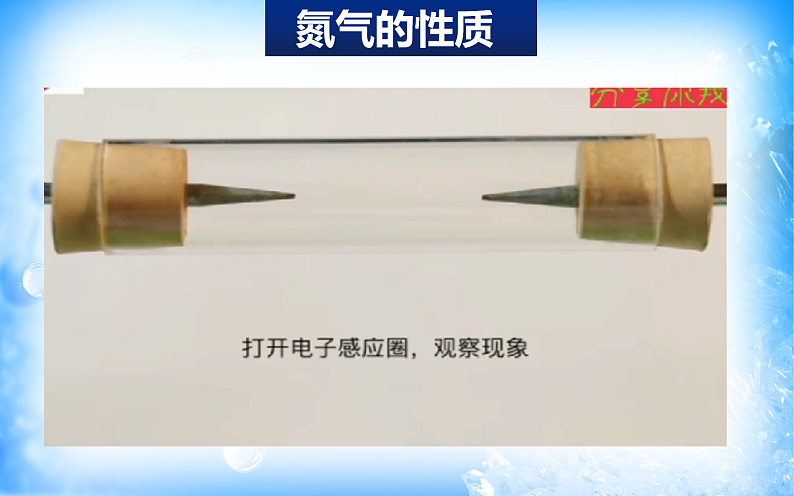 5.2.1氮和氮的氧化物(精品课件)第8页