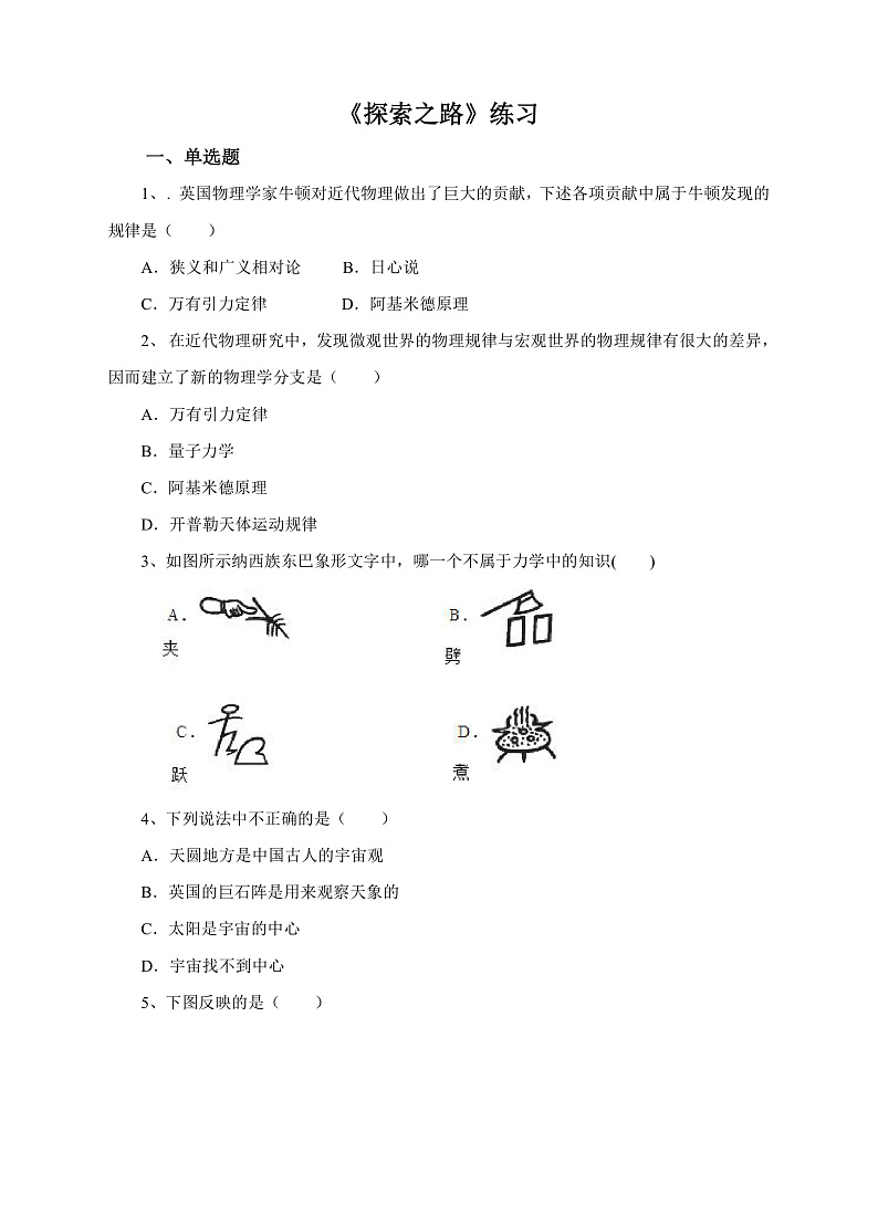 1.2探索之路 同步练习第1页