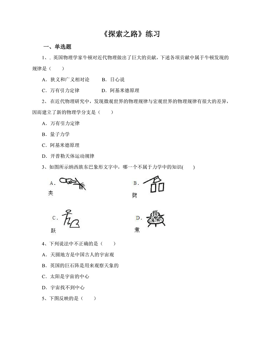 1.2探索之路 同步練習(xí)第1頁